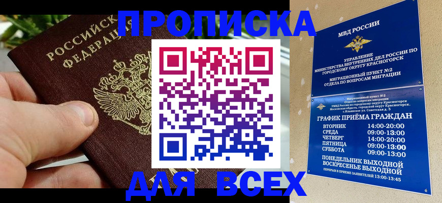 прописка иностранных граждан в Советской Гавани