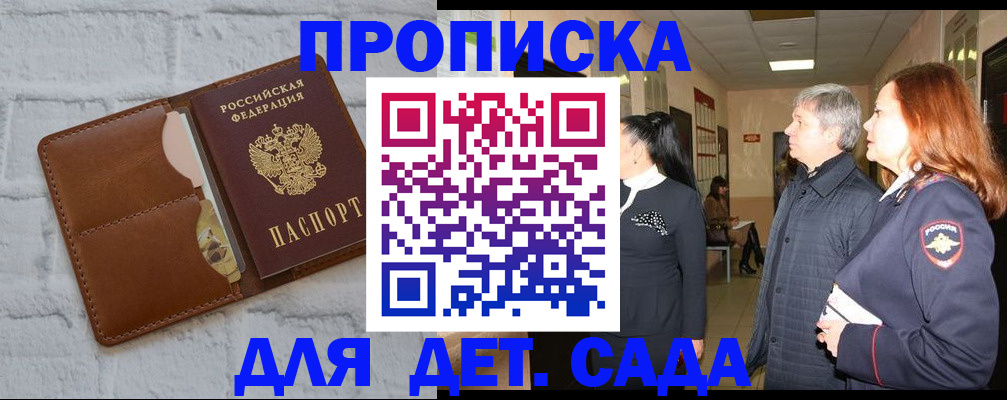 прописка штамп в Советской Гавани