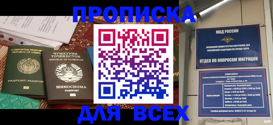 временная регистрация гарантия в Советской Гавани