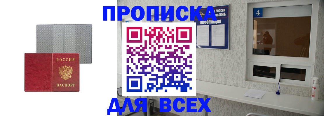 временная прописка в Советской Гавани