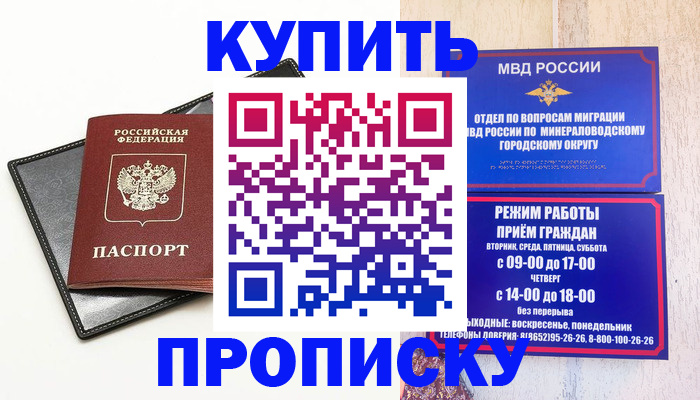 прописка регистрация в Советской Гавани