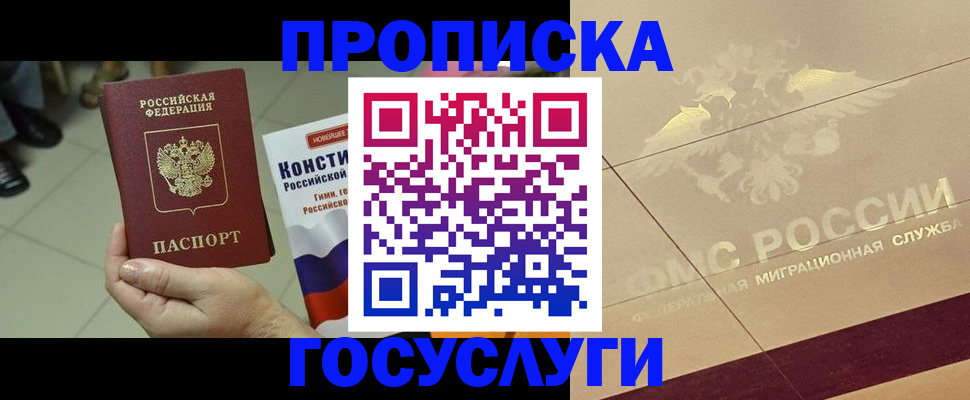 временная регистрация для школы в Советской Гавани