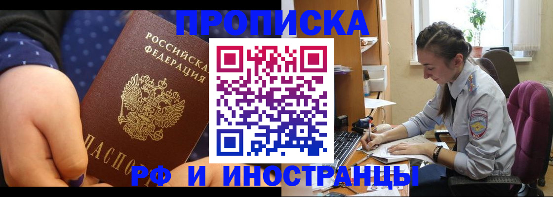 прописка штамп в Советской Гавани